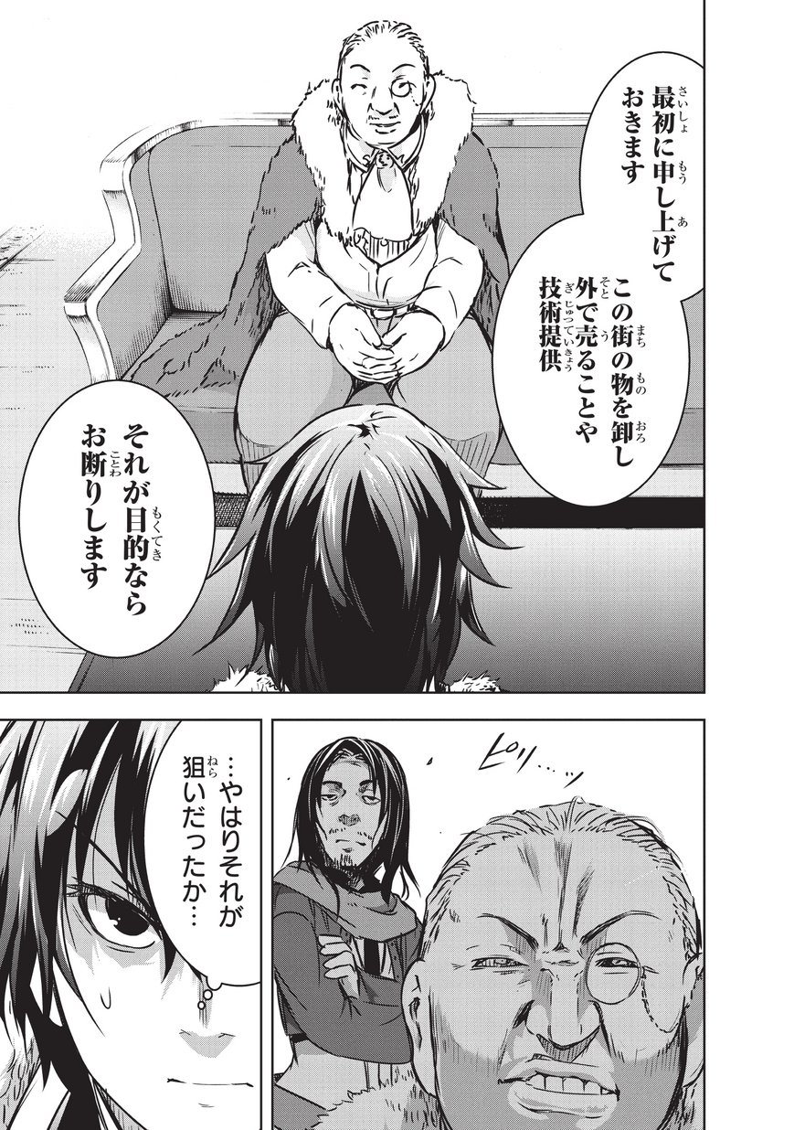 Maou-sama no Machizukuri! - Saikyou no Danjon wa Kindai Toshi Chap 14 - Next Chap 15