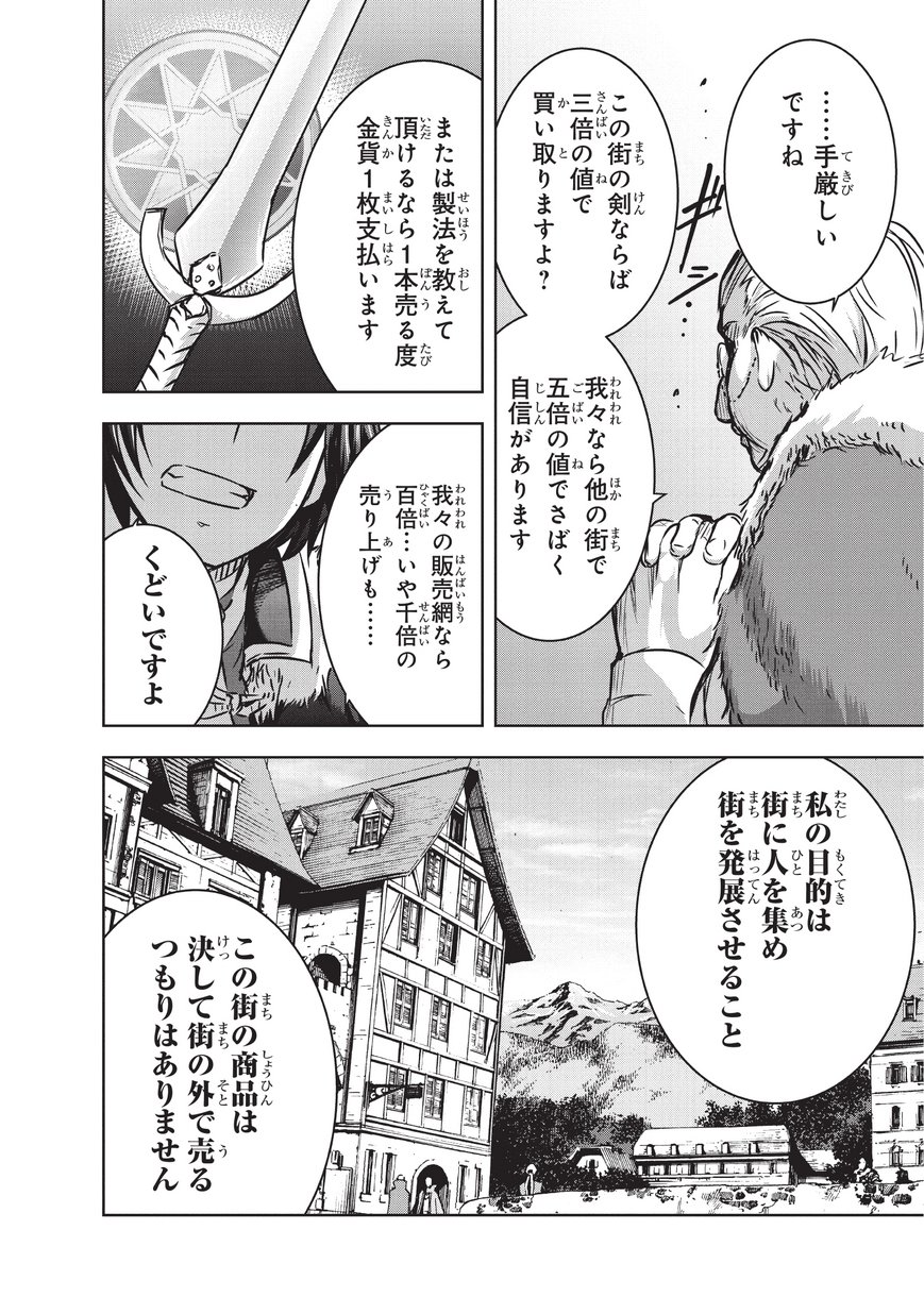 Maou-sama no Machizukuri! - Saikyou no Danjon wa Kindai Toshi Chap 14 - Next Chap 15