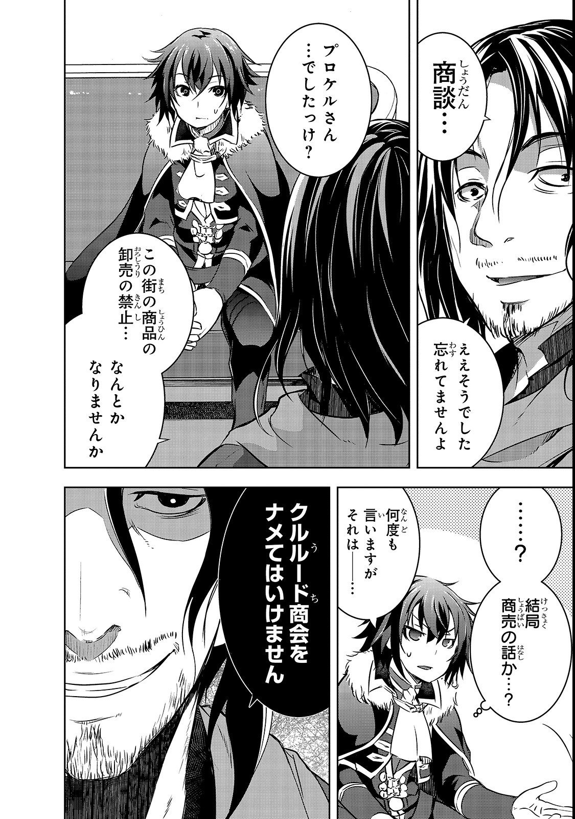 Maou-sama no Machizukuri! - Saikyou no Danjon wa Kindai Toshi Chap 15 - Next Chap 16