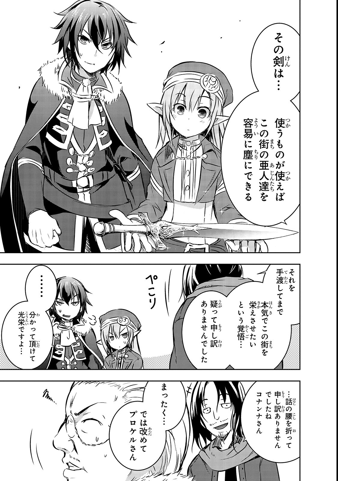 Maou-sama no Machizukuri! - Saikyou no Danjon wa Kindai Toshi Chap 15 - Next Chap 16