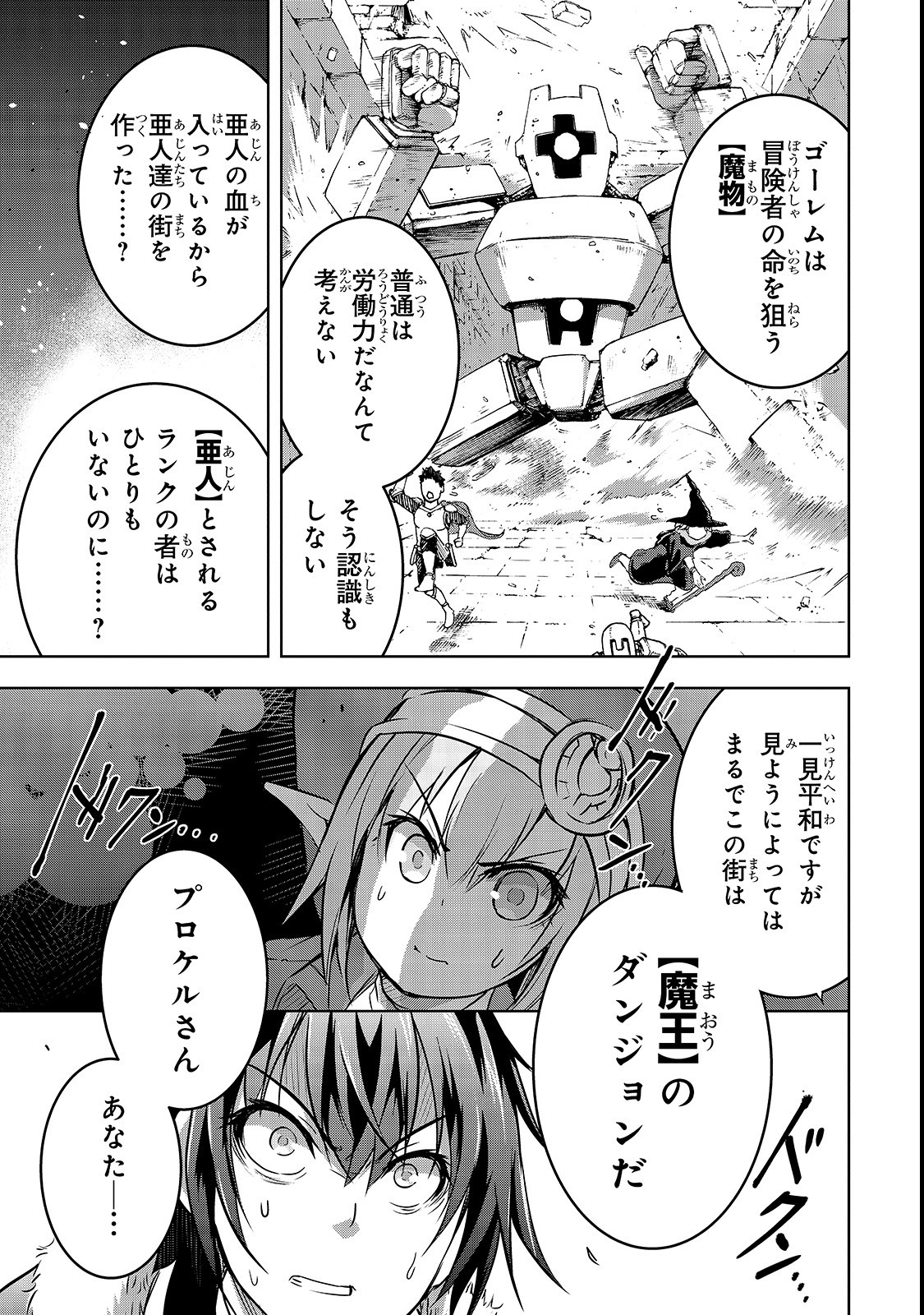 Maou-sama no Machizukuri! - Saikyou no Danjon wa Kindai Toshi Chap 15 - Next Chap 16