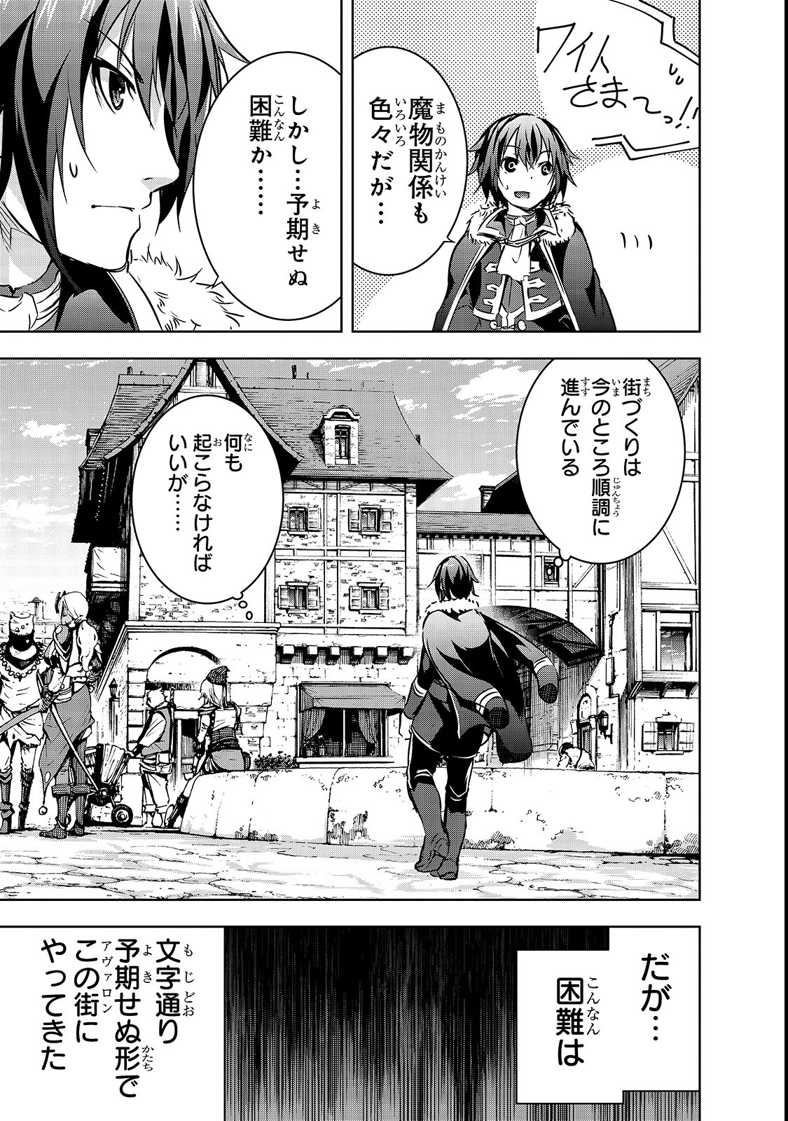 Maou-sama no Machizukuri! - Saikyou no Danjon wa Kindai Toshi Chap 16 - Next Chap 17