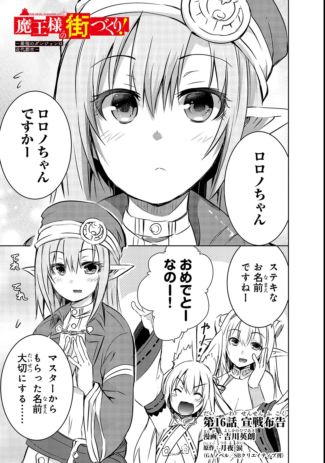 Maou-sama no Machizukuri! - Saikyou no Danjon wa Kindai Toshi Chap 16 - Next Chap 17