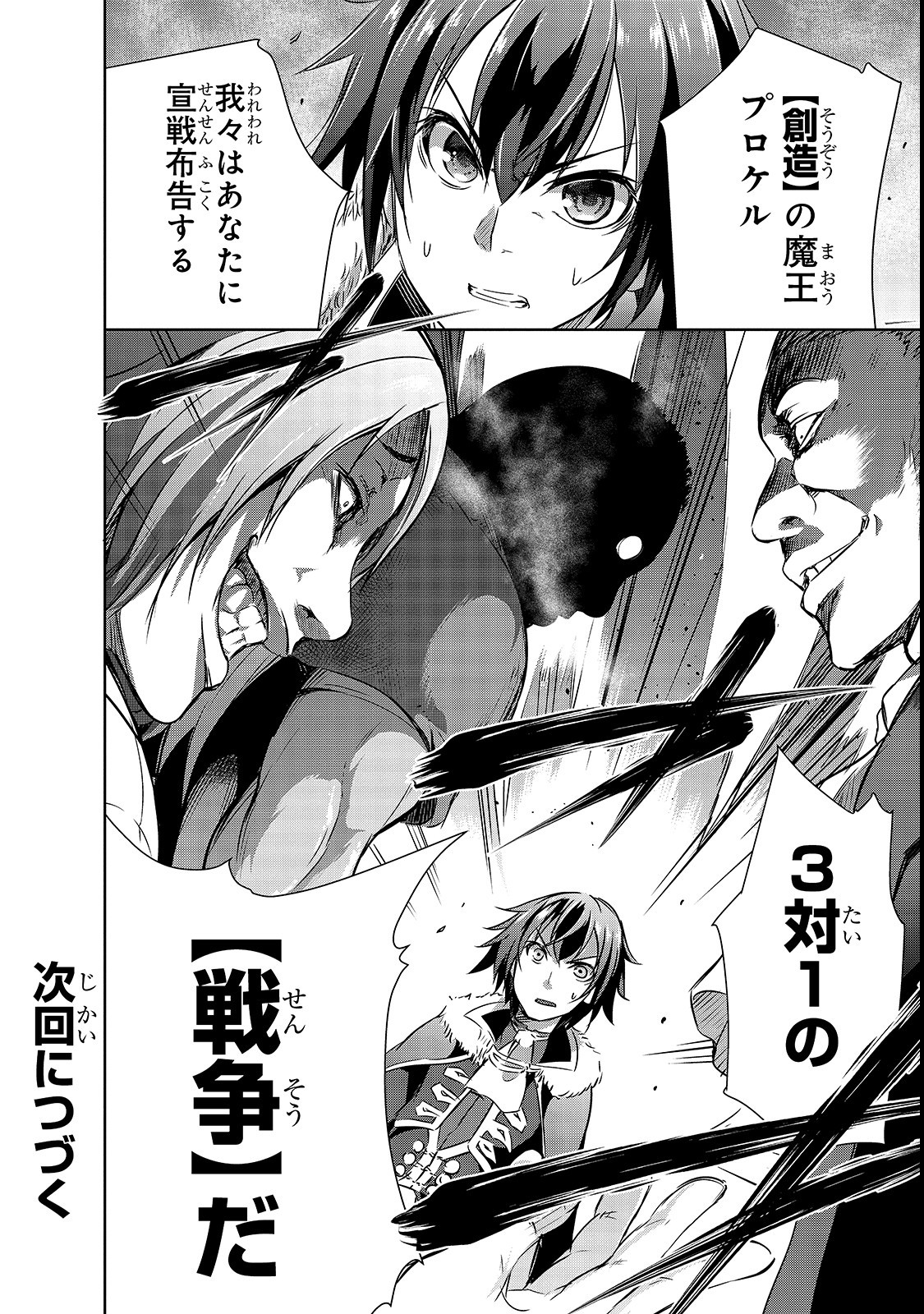 Maou-sama no Machizukuri! - Saikyou no Danjon wa Kindai Toshi Chap 16 - Next Chap 17