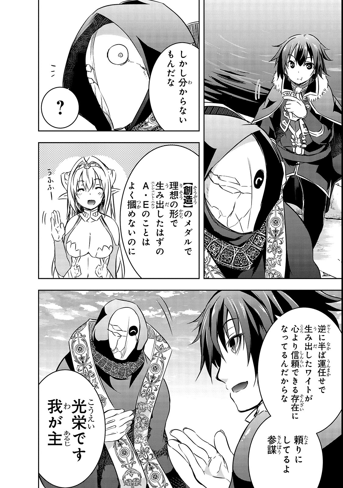 Maou-sama no Machizukuri! - Saikyou no Danjon wa Kindai Toshi Chap 16 - Next Chap 17