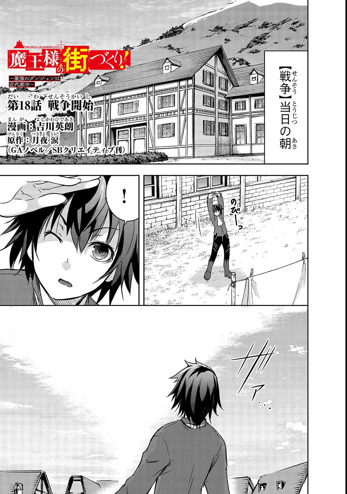 Maou-sama no Machizukuri! - Saikyou no Danjon wa Kindai Toshi Chap 18 - Next Chap 19