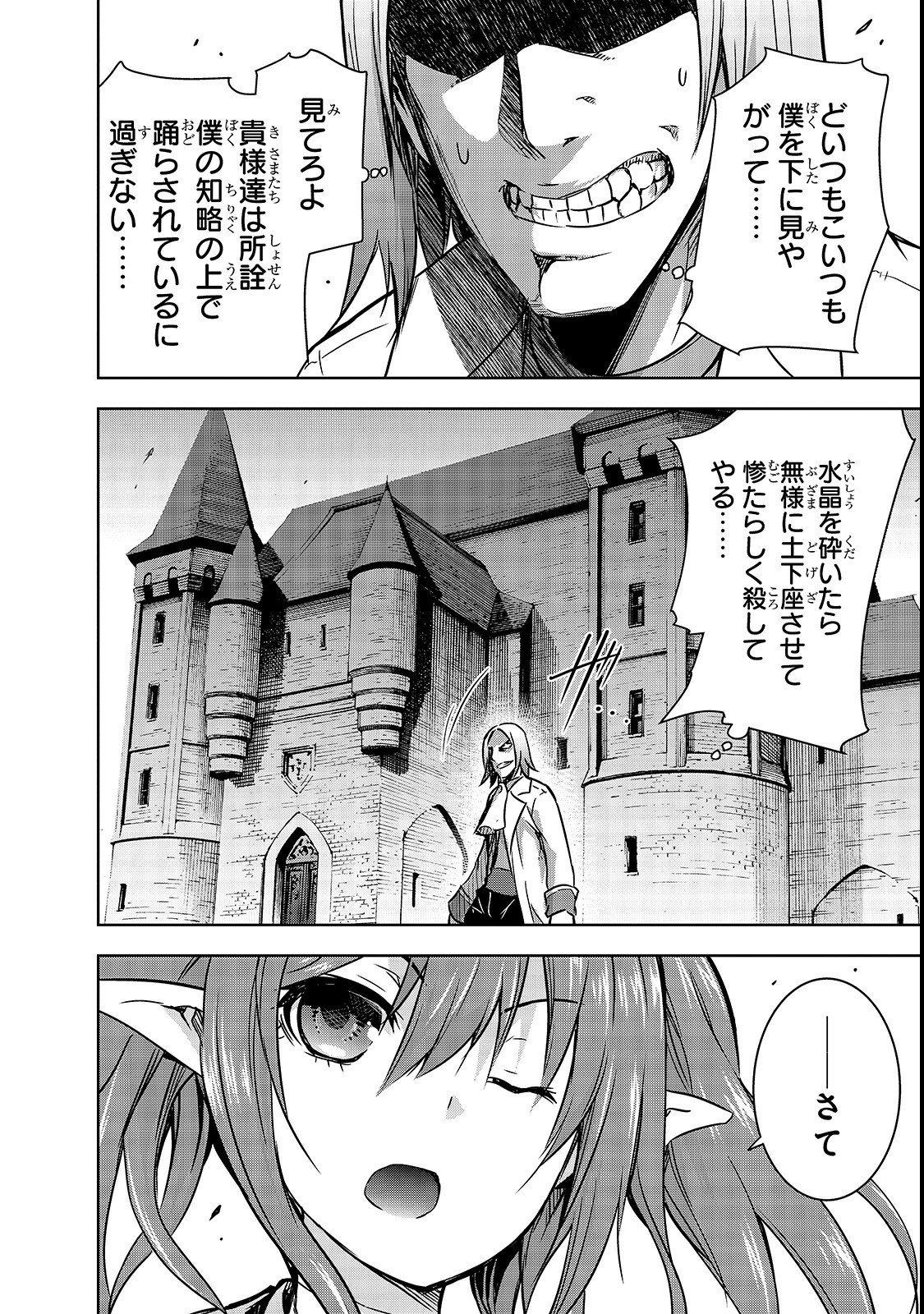 Maou-sama no Machizukuri! - Saikyou no Danjon wa Kindai Toshi Chap 18 - Next Chap 19