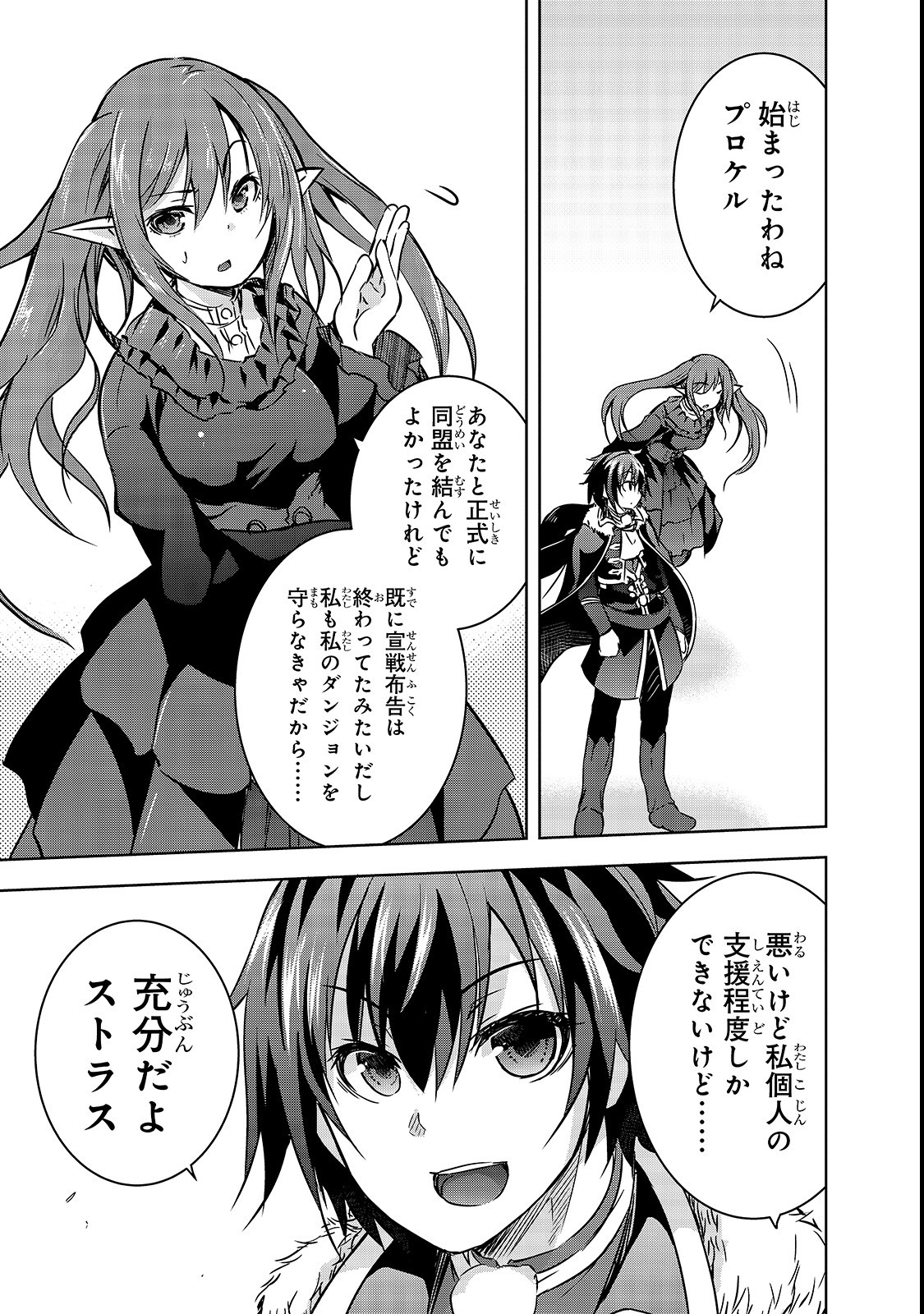 Maou-sama no Machizukuri! - Saikyou no Danjon wa Kindai Toshi Chap 18 - Next Chap 19