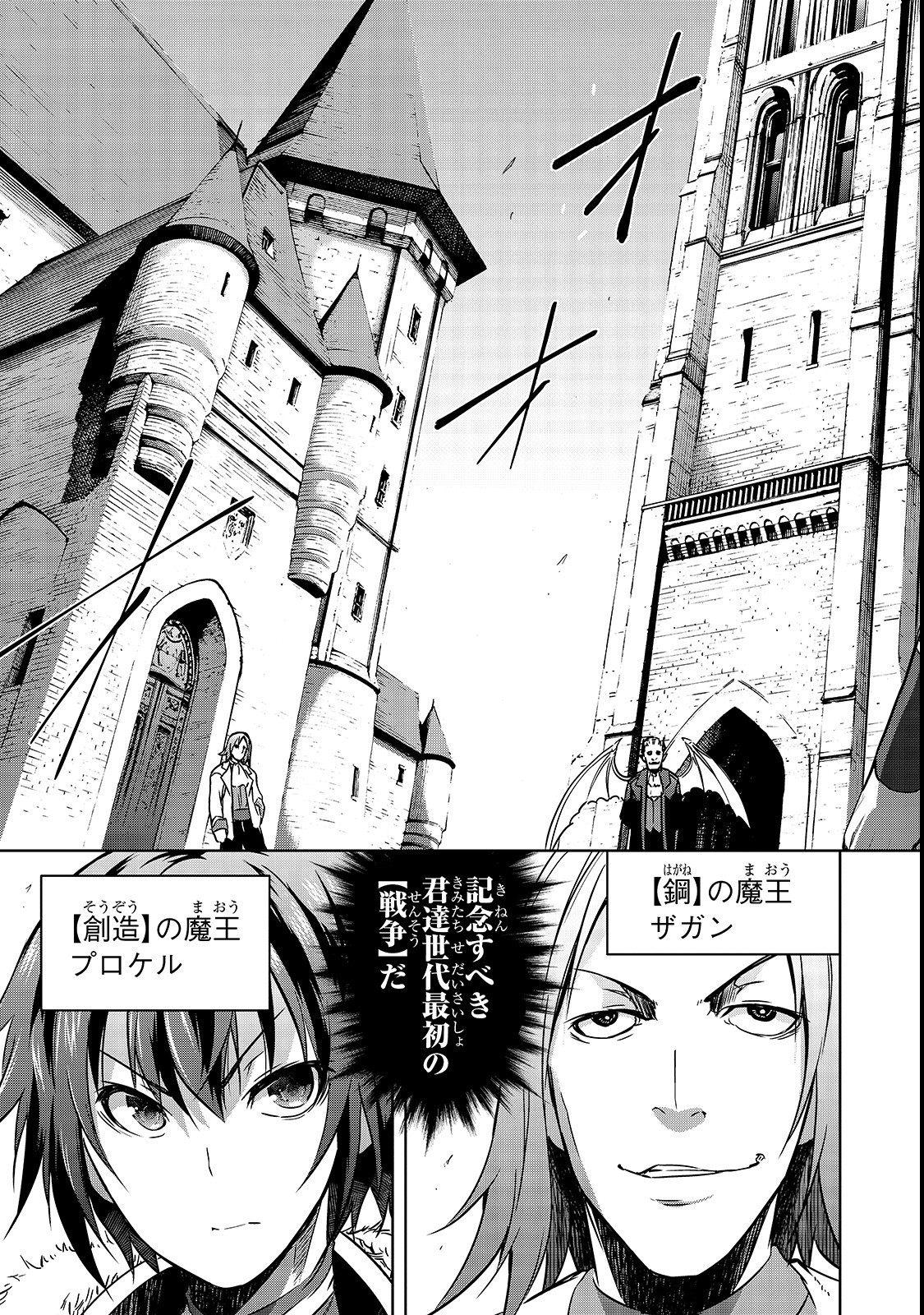 Maou-sama no Machizukuri! - Saikyou no Danjon wa Kindai Toshi Chap 18 - Next Chap 19