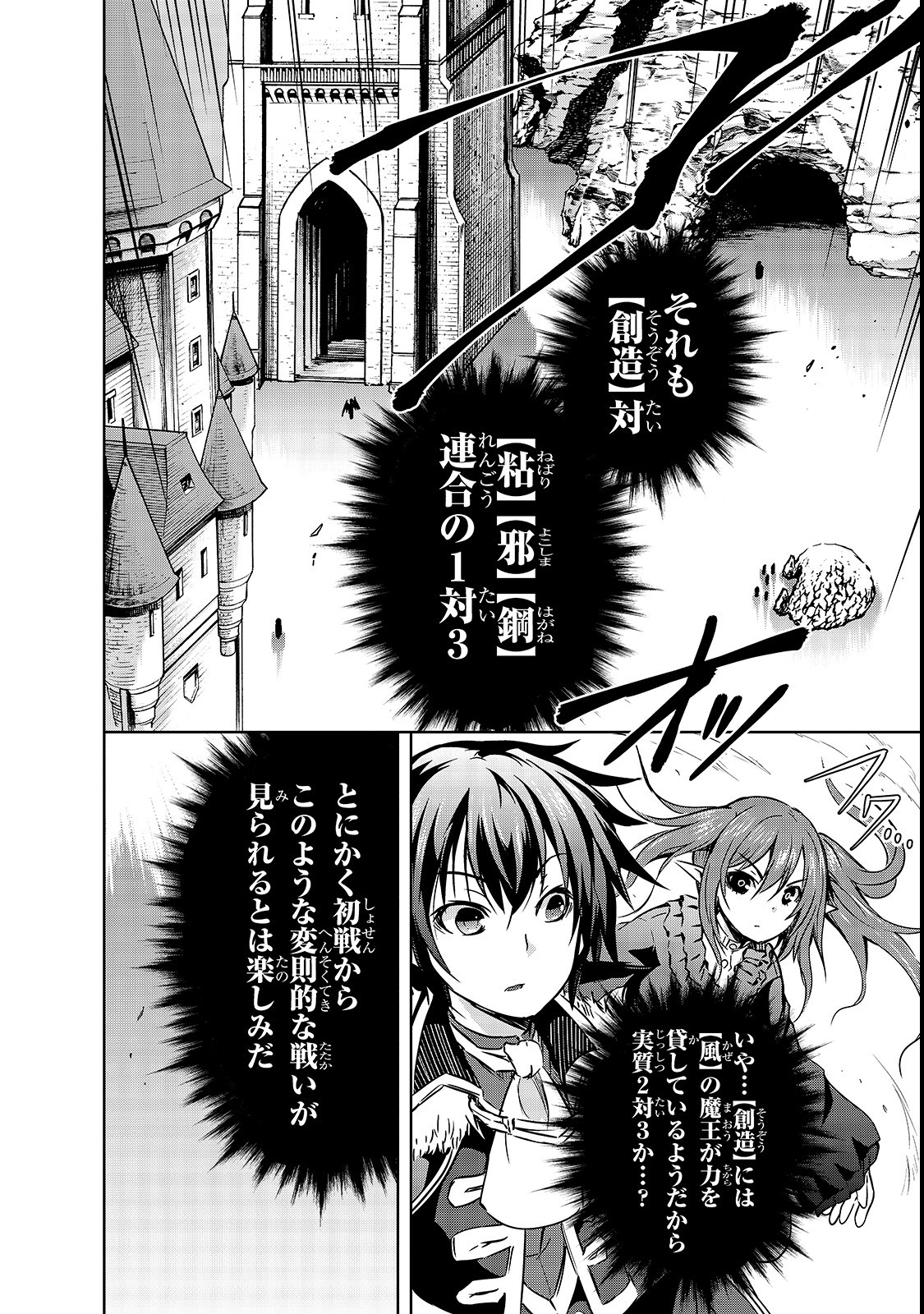 Maou-sama no Machizukuri! - Saikyou no Danjon wa Kindai Toshi Chap 18 - Next Chap 19