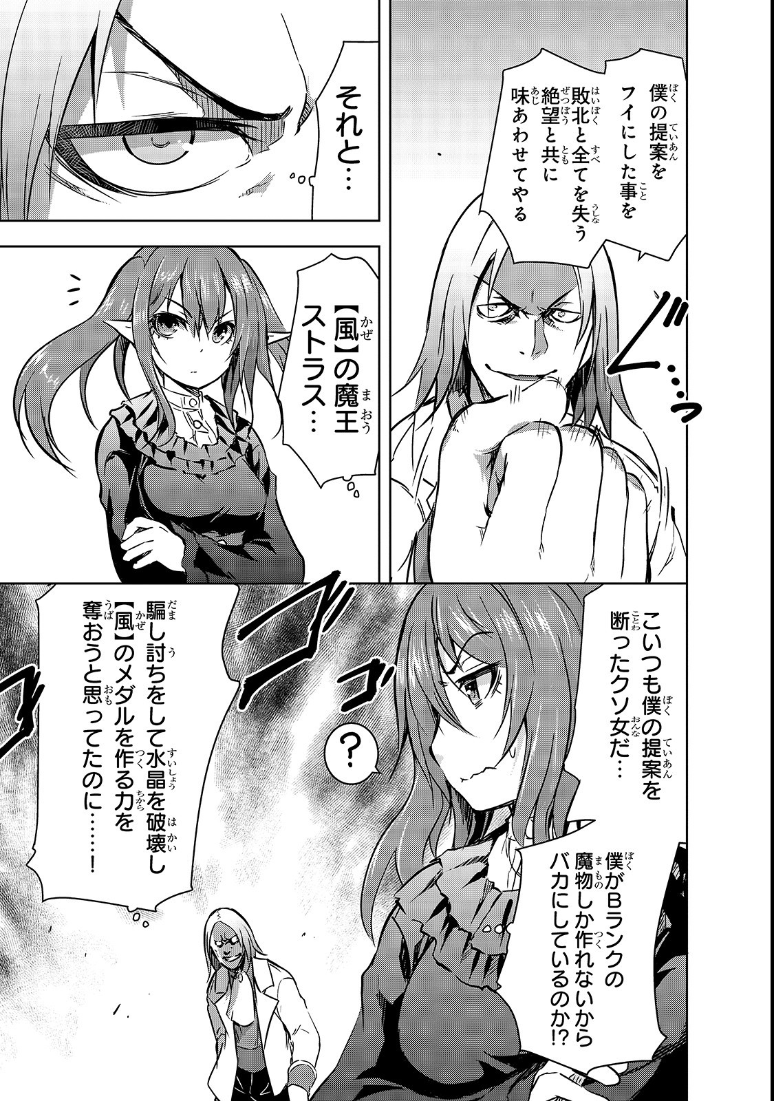 Maou-sama no Machizukuri! - Saikyou no Danjon wa Kindai Toshi Chap 18 - Next Chap 19