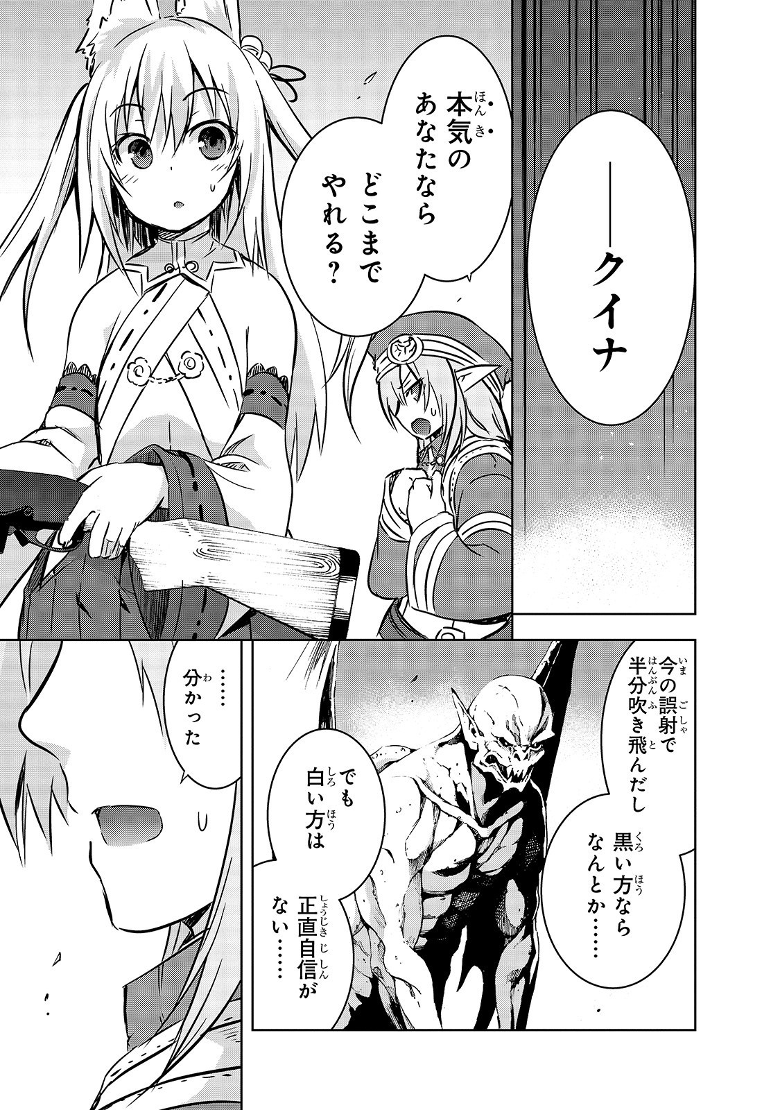 Maou-sama no Machizukuri! - Saikyou no Danjon wa Kindai Toshi Chap 19 - Next Chap 20