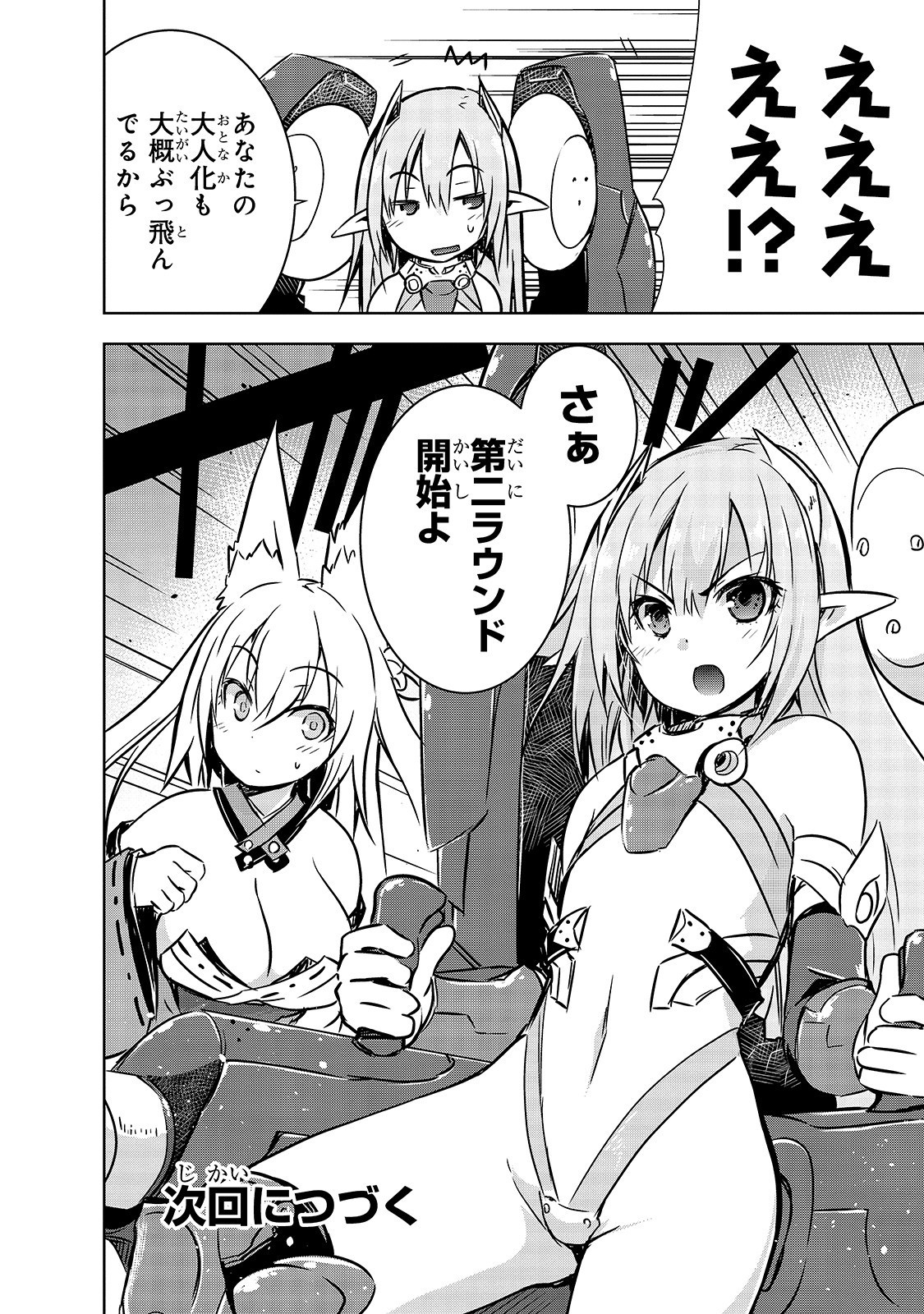 Maou-sama no Machizukuri! - Saikyou no Danjon wa Kindai Toshi Chap 19 - Next Chap 20