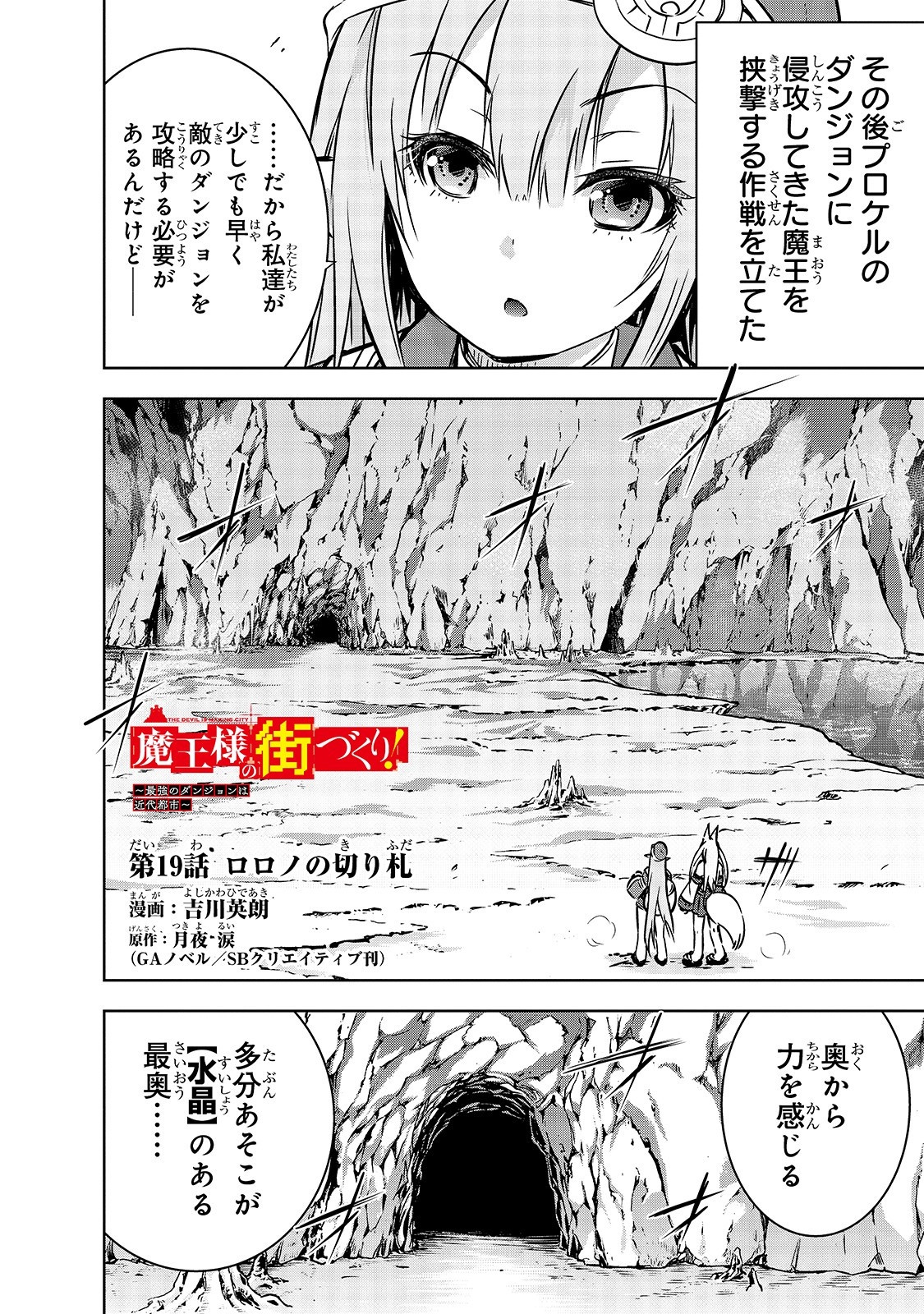 Maou-sama no Machizukuri! - Saikyou no Danjon wa Kindai Toshi Chap 19 - Next Chap 20