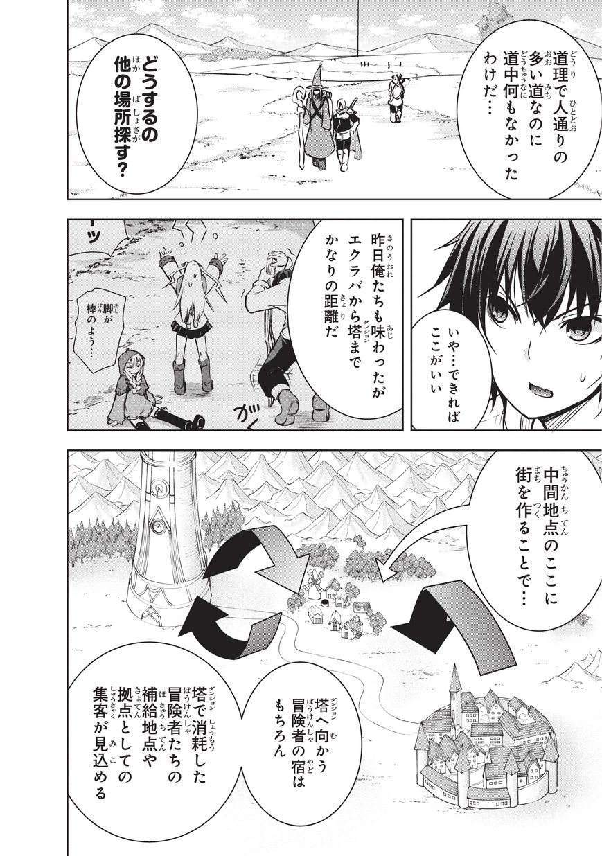 Maou-sama no Machizukuri! - Saikyou no Danjon wa Kindai Toshi Chap 10 - Next Chap 11