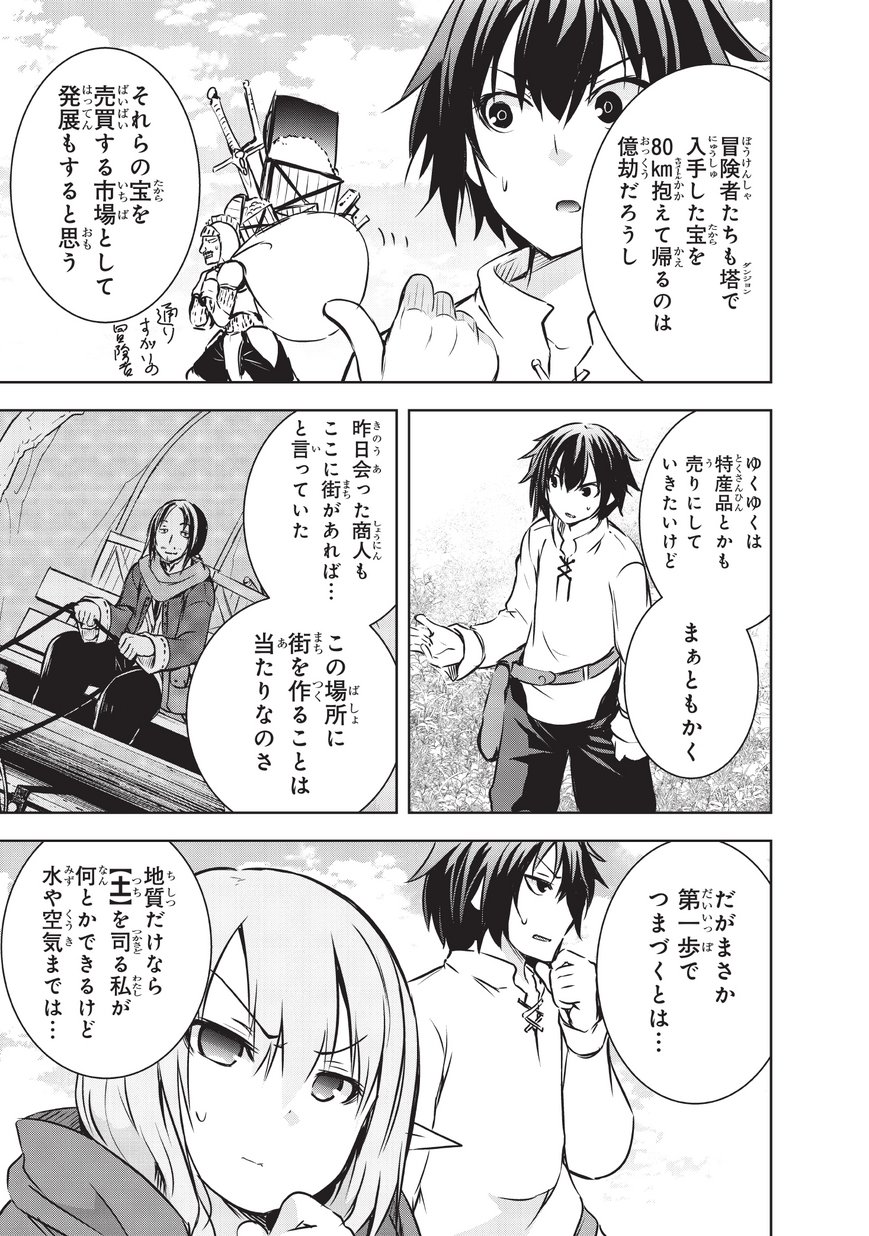 Maou-sama no Machizukuri! - Saikyou no Danjon wa Kindai Toshi Chap 10 - Next Chap 11