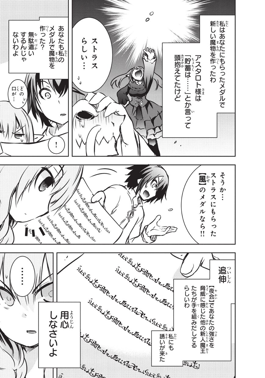 Maou-sama no Machizukuri! - Saikyou no Danjon wa Kindai Toshi Chap 10 - Next Chap 11