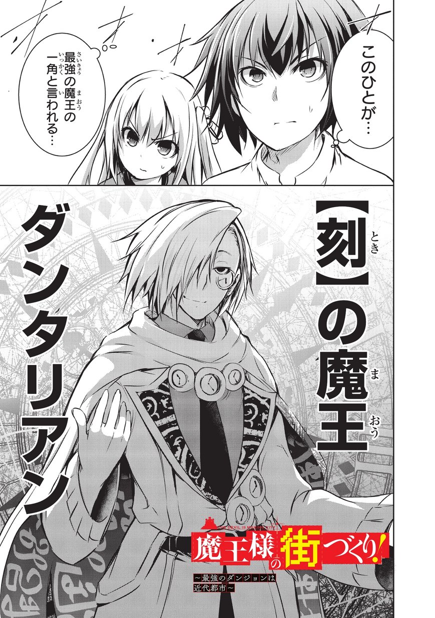 Maou-sama no Machizukuri! - Saikyou no Danjon wa Kindai Toshi Chap 10 - Next Chap 11