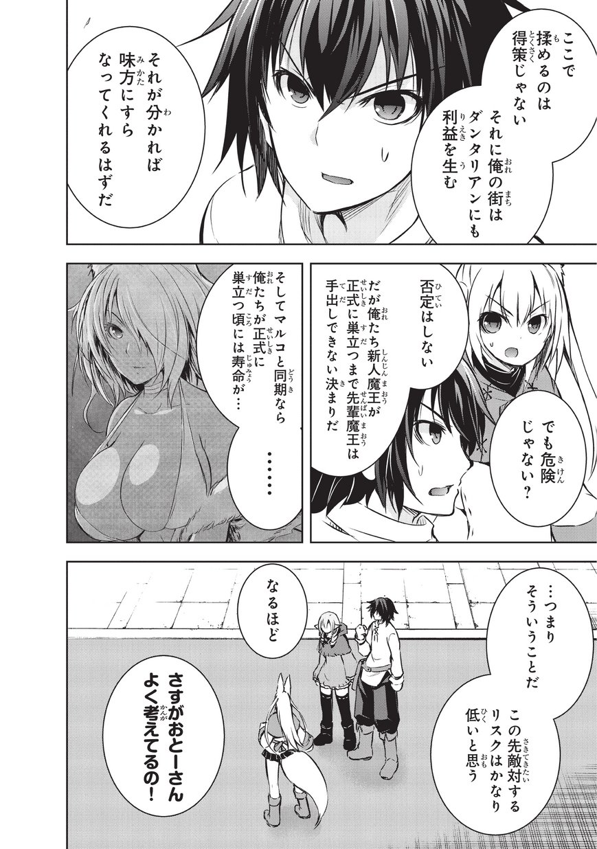 Maou-sama no Machizukuri! - Saikyou no Danjon wa Kindai Toshi Chap 10 - Next Chap 11