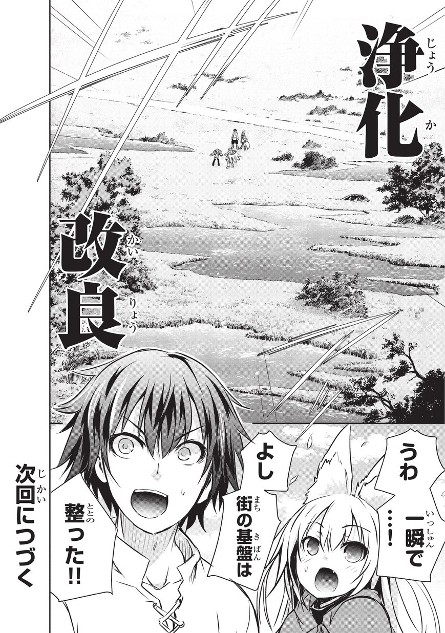 Maou-sama no Machizukuri! - Saikyou no Danjon wa Kindai Toshi Chap 10 - Next Chap 11