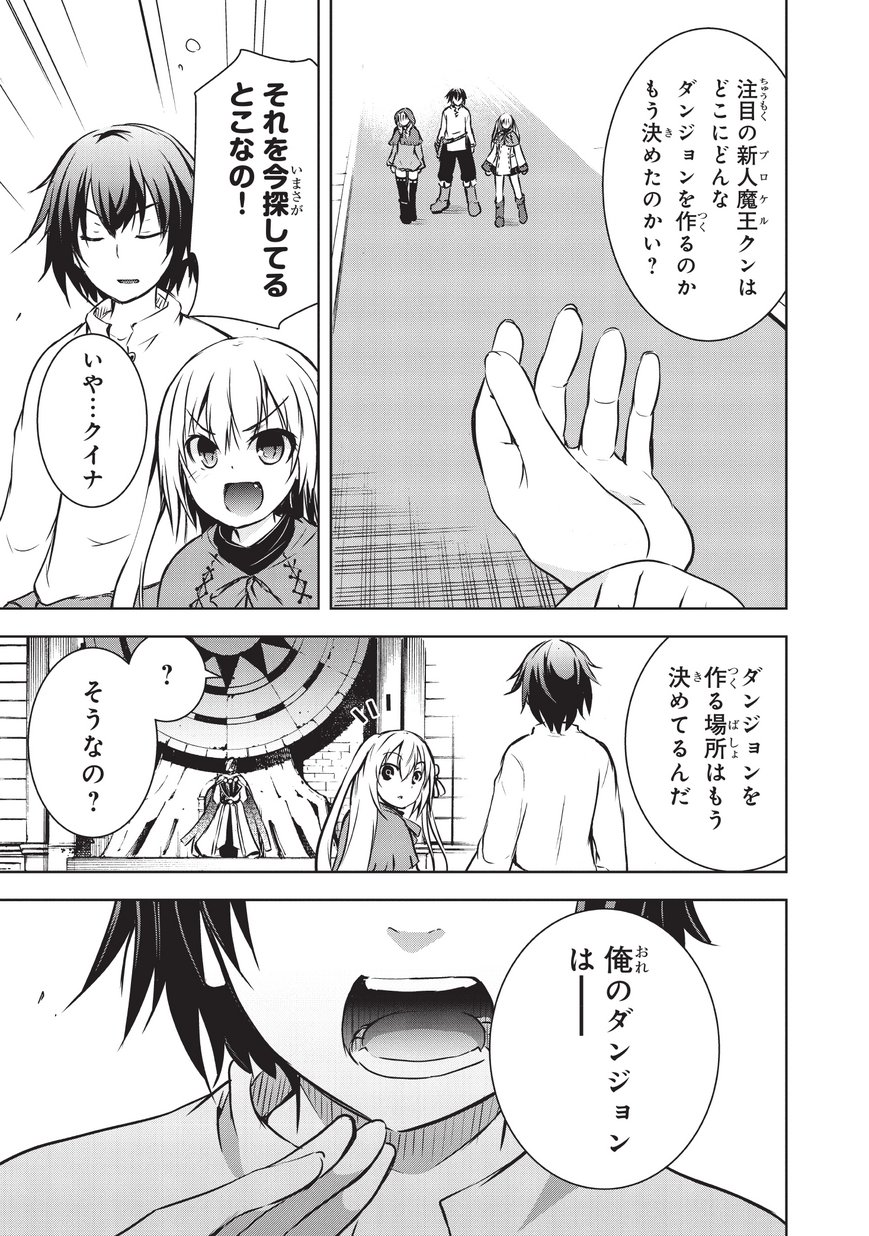 Maou-sama no Machizukuri! - Saikyou no Danjon wa Kindai Toshi Chap 10 - Next Chap 11