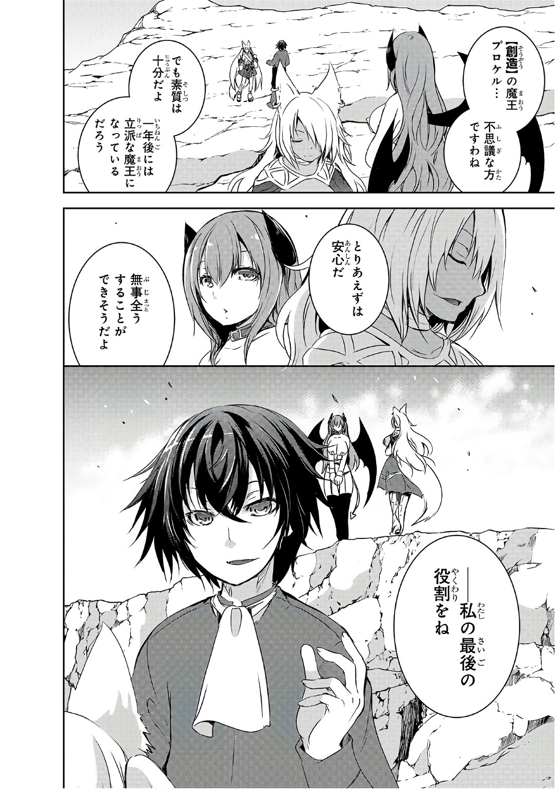 Maou-sama no Machizukuri! - Saikyou no Danjon wa Kindai Toshi Chap 1 - Next Chap 2