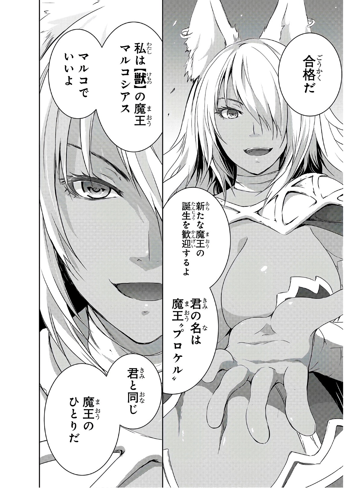 Maou-sama no Machizukuri! - Saikyou no Danjon wa Kindai Toshi Chap 1 - Next Chap 2