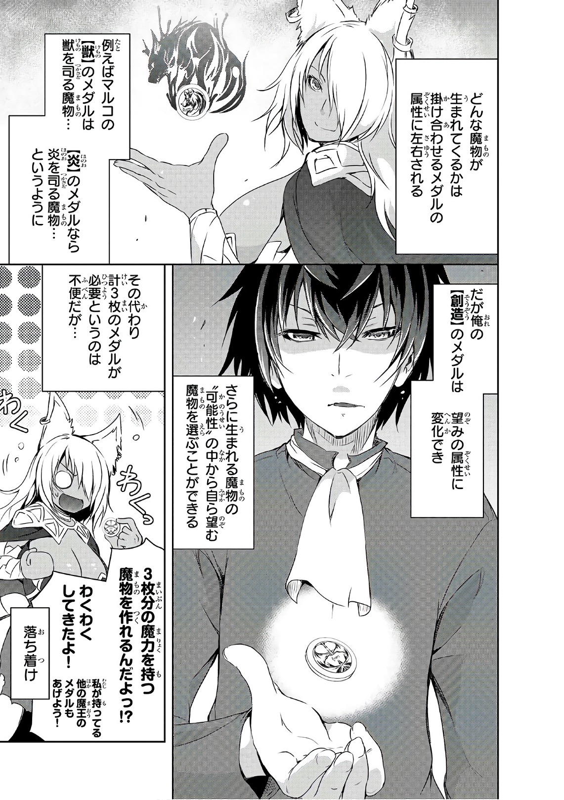 Maou-sama no Machizukuri! - Saikyou no Danjon wa Kindai Toshi Chap 1 - Next Chap 2