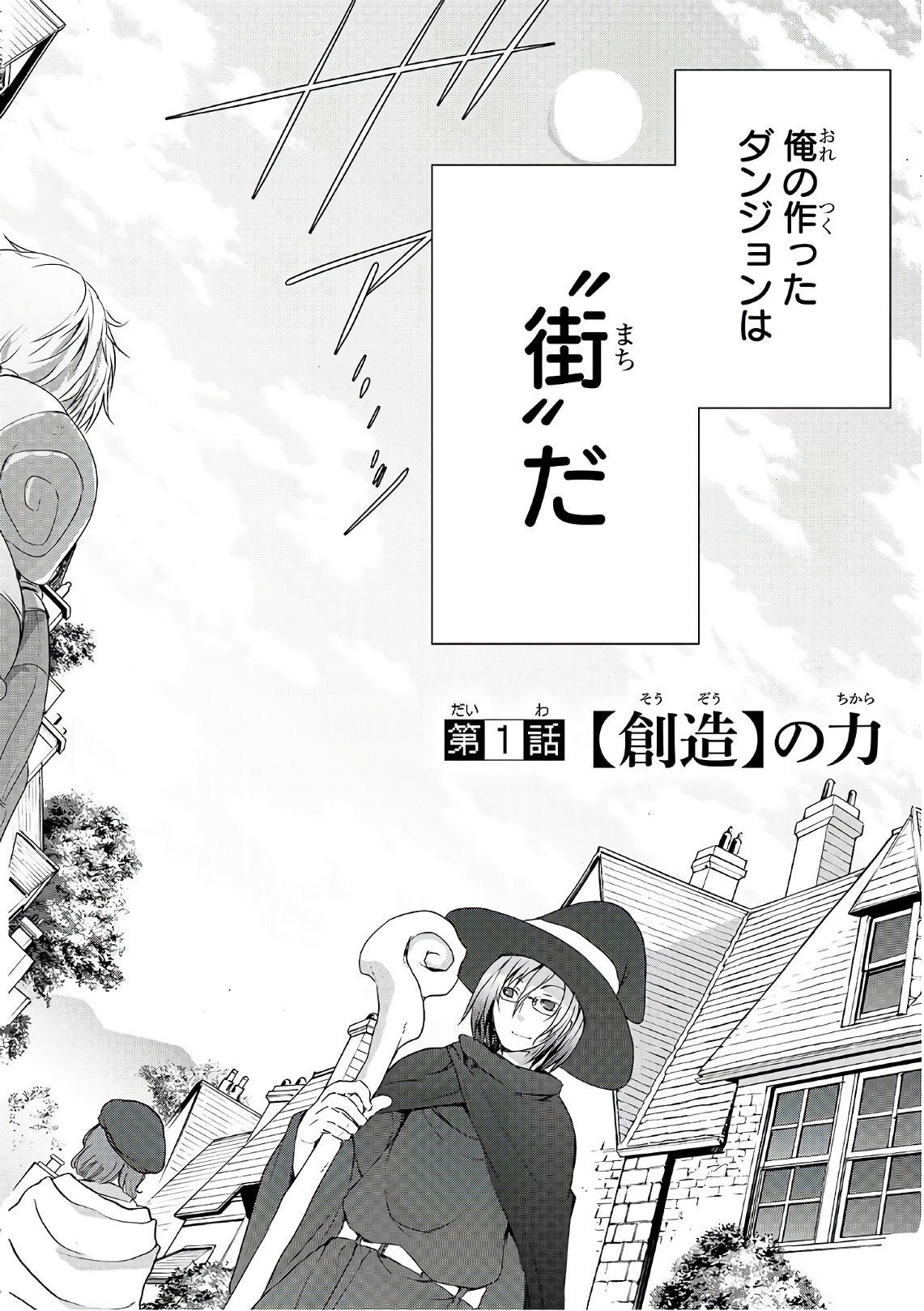 Maou-sama no Machizukuri! - Saikyou no Danjon wa Kindai Toshi Chap 1 - Next Chap 2