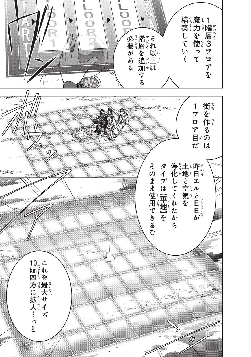 Maou-sama no Machizukuri! - Saikyou no Danjon wa Kindai Toshi Chap 11 - Next Chap 12