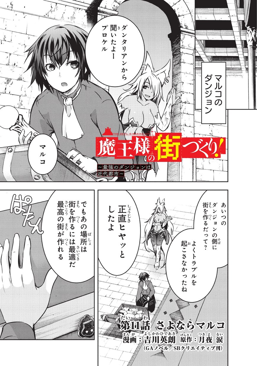 Maou-sama no Machizukuri! - Saikyou no Danjon wa Kindai Toshi Chap 11 - Next Chap 12