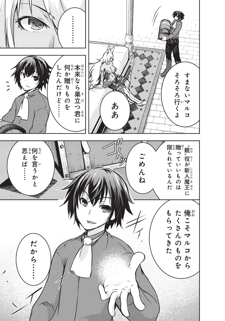Maou-sama no Machizukuri! - Saikyou no Danjon wa Kindai Toshi Chap 11 - Next Chap 12