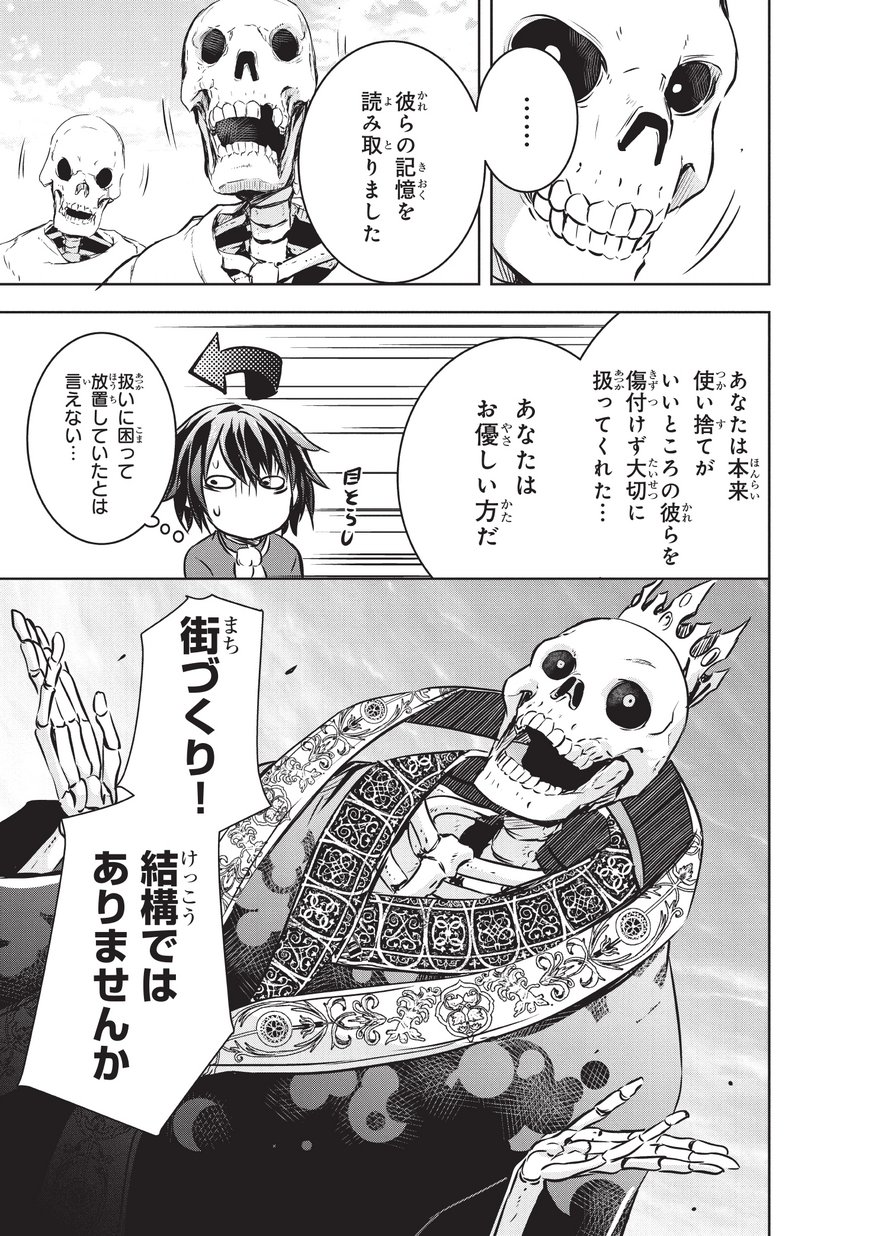 Maou-sama no Machizukuri! - Saikyou no Danjon wa Kindai Toshi Chap 12 - Next Chap 13