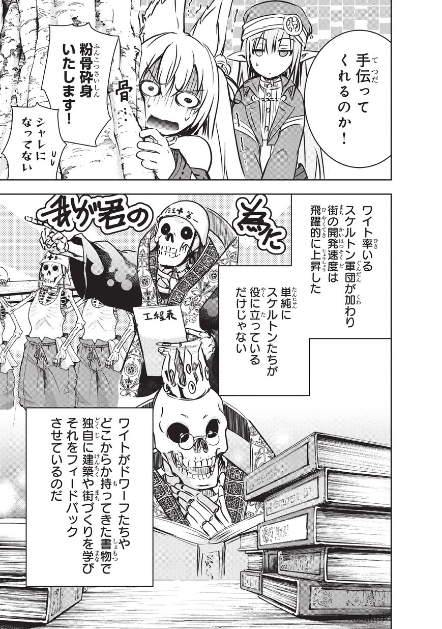 Maou-sama no Machizukuri! - Saikyou no Danjon wa Kindai Toshi Chap 12 - Next Chap 13