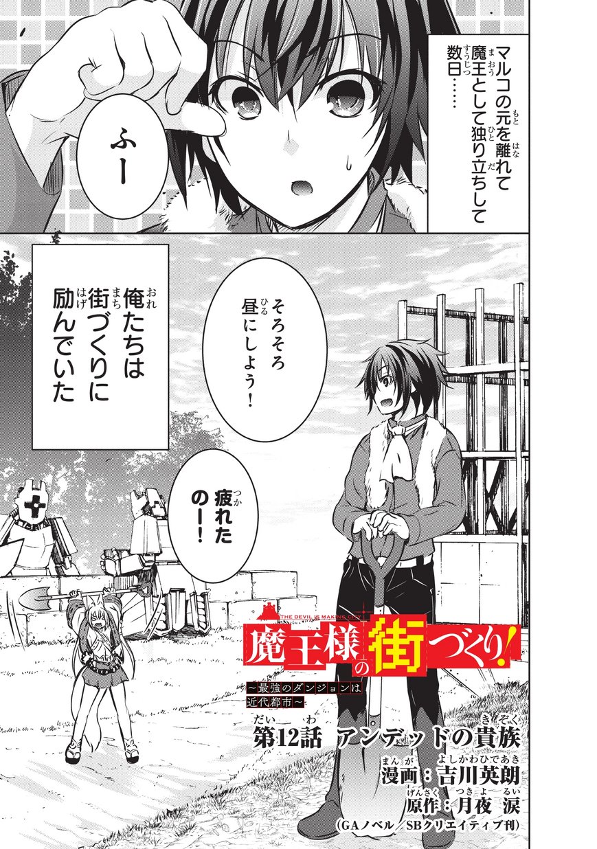 Maou-sama no Machizukuri! - Saikyou no Danjon wa Kindai Toshi Chap 12 - Next Chap 13