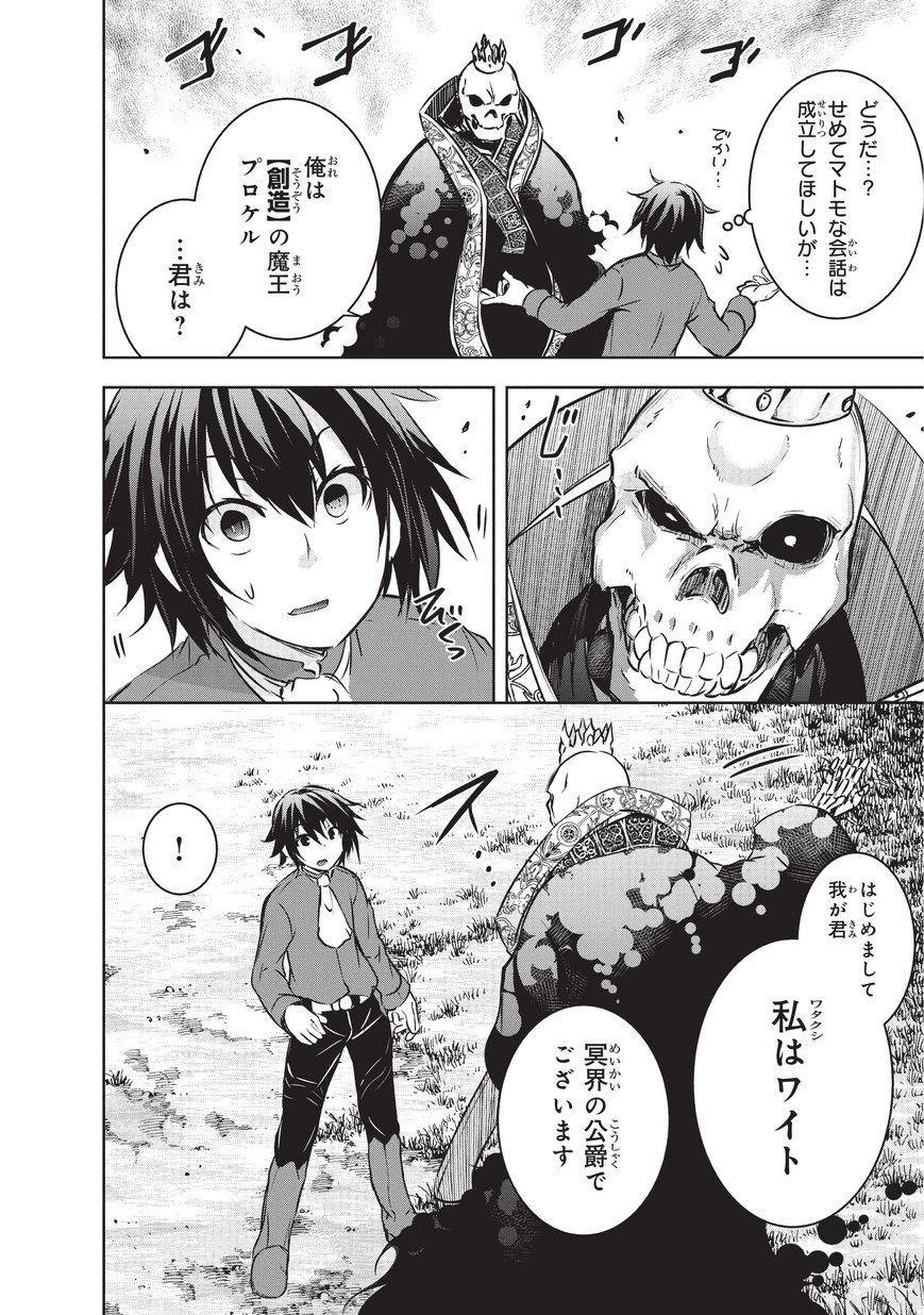 Maou-sama no Machizukuri! - Saikyou no Danjon wa Kindai Toshi Chap 12 - Next Chap 13