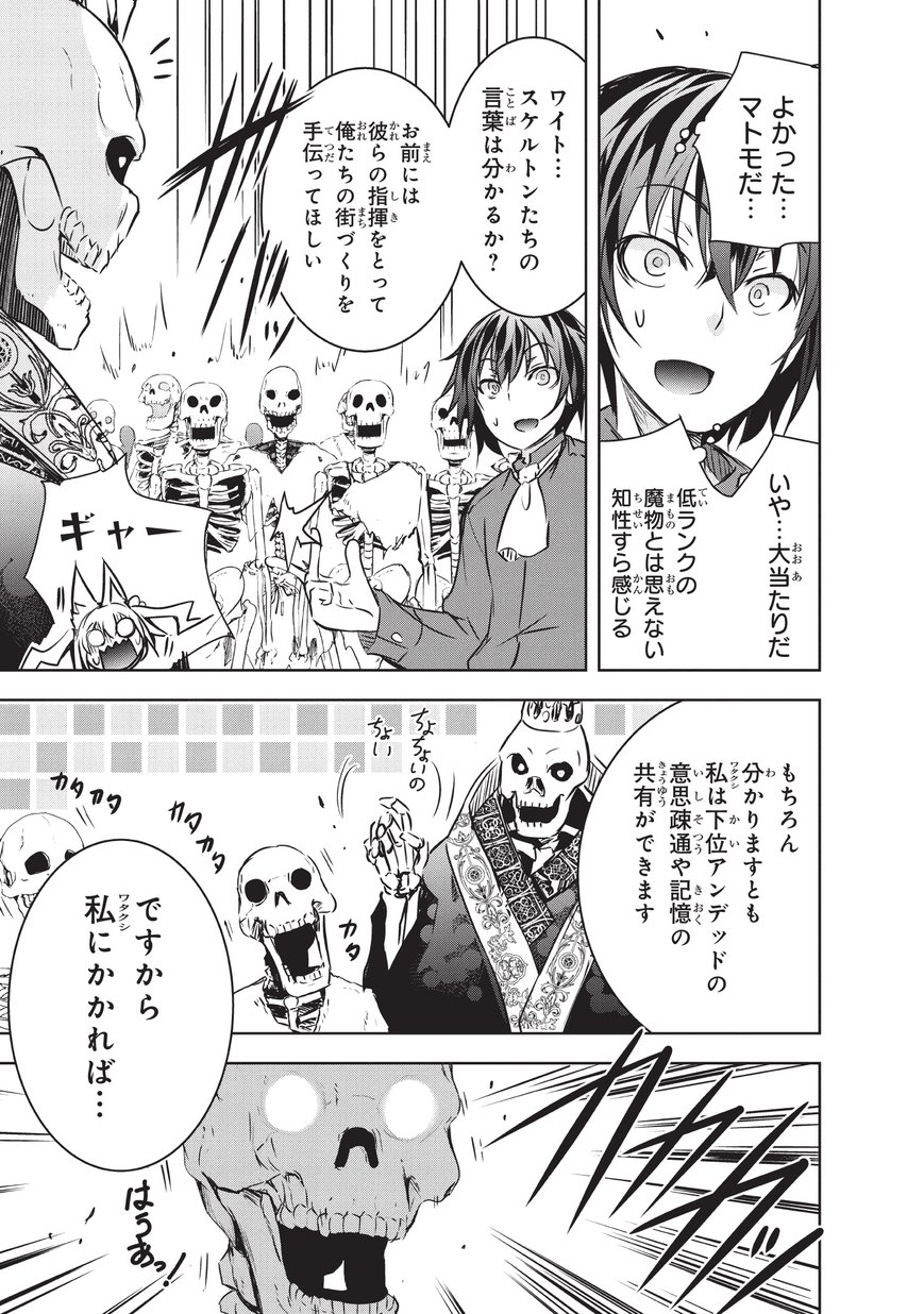 Maou-sama no Machizukuri! - Saikyou no Danjon wa Kindai Toshi Chap 12 - Next Chap 13