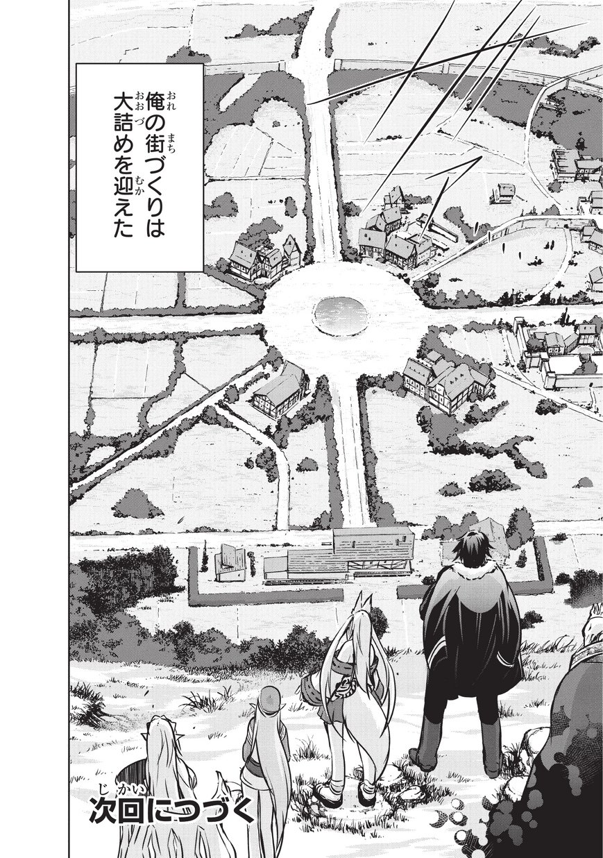 Maou-sama no Machizukuri! - Saikyou no Danjon wa Kindai Toshi Chap 12 - Next Chap 13