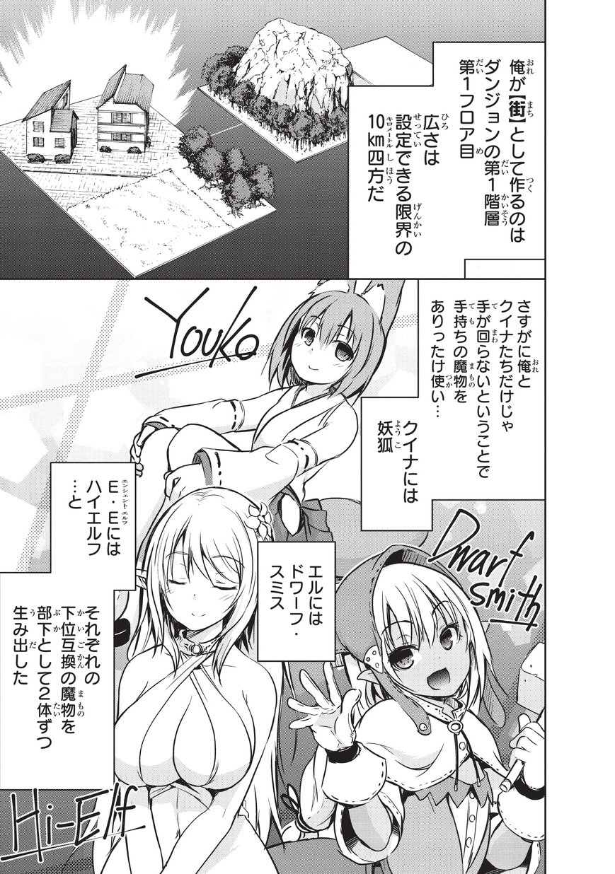 Maou-sama no Machizukuri! - Saikyou no Danjon wa Kindai Toshi Chap 12 - Next Chap 13