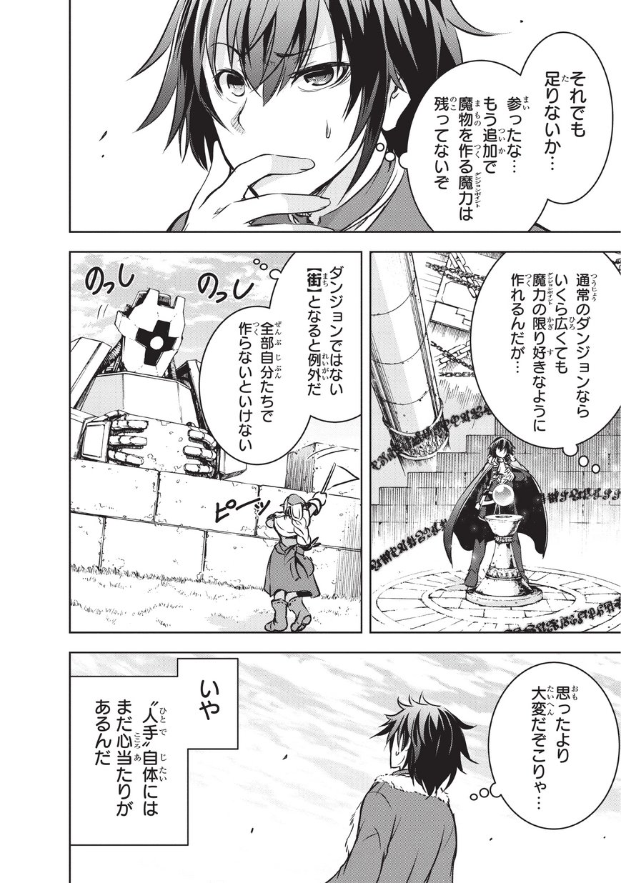 Maou-sama no Machizukuri! - Saikyou no Danjon wa Kindai Toshi Chap 12 - Next Chap 13