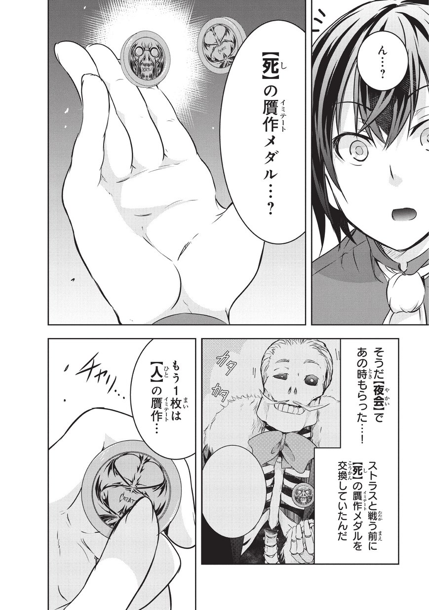 Maou-sama no Machizukuri! - Saikyou no Danjon wa Kindai Toshi Chap 12 - Next Chap 13