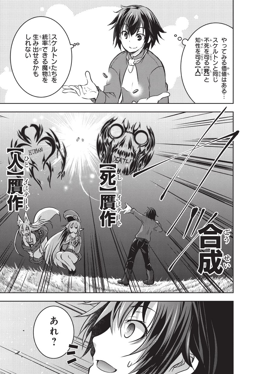 Maou-sama no Machizukuri! - Saikyou no Danjon wa Kindai Toshi Chap 12 - Next Chap 13