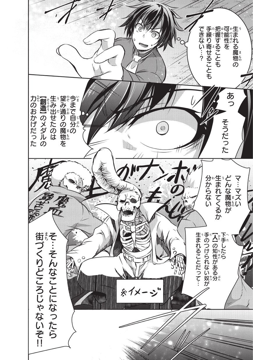 Maou-sama no Machizukuri! - Saikyou no Danjon wa Kindai Toshi Chap 12 - Next Chap 13