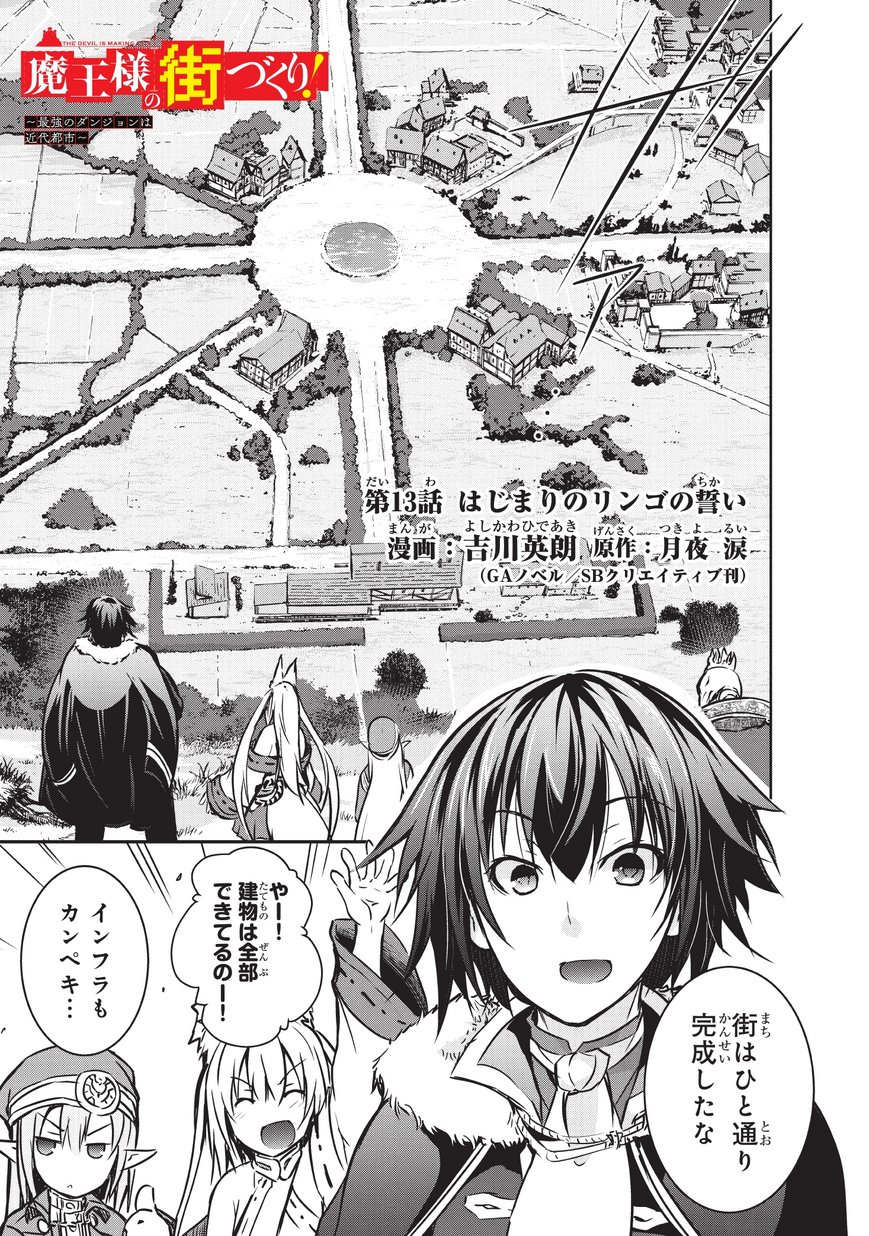 Maou-sama no Machizukuri! - Saikyou no Danjon wa Kindai Toshi Chap 13 - Next Chap 14