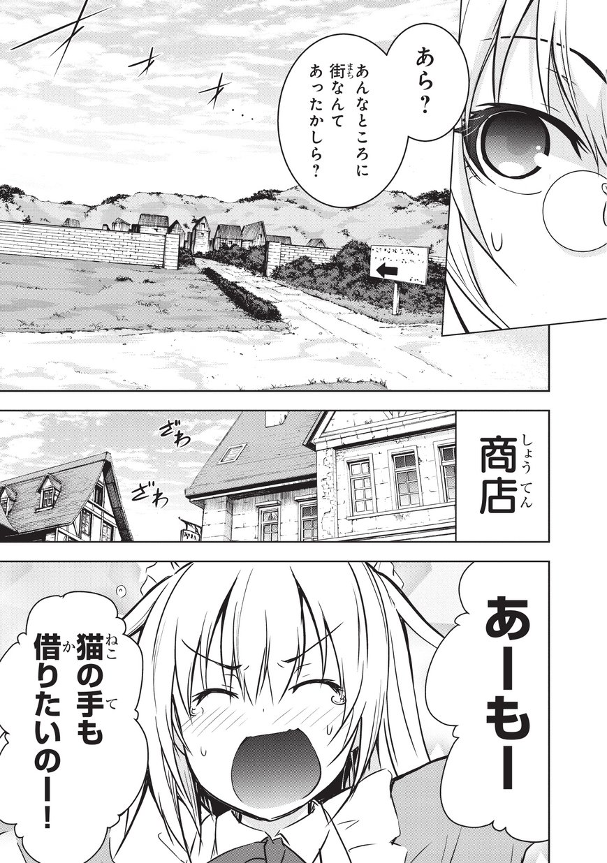Maou-sama no Machizukuri! - Saikyou no Danjon wa Kindai Toshi Chap 13 - Next Chap 14
