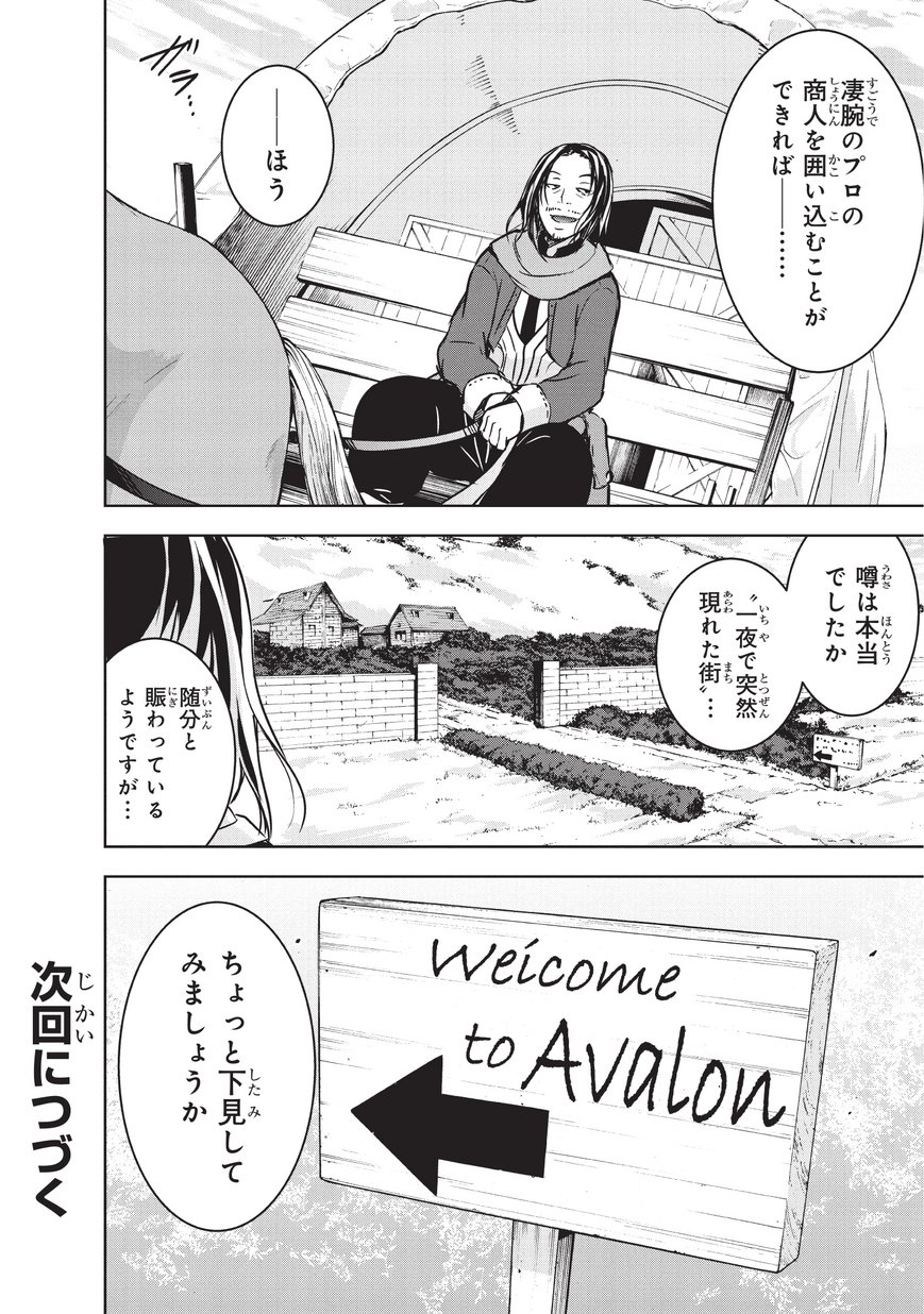 Maou-sama no Machizukuri! - Saikyou no Danjon wa Kindai Toshi Chap 13 - Next Chap 14