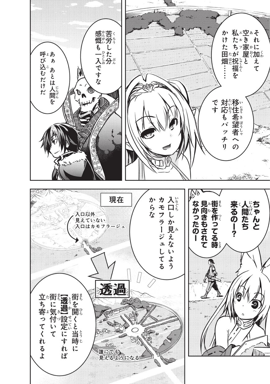Maou-sama no Machizukuri! - Saikyou no Danjon wa Kindai Toshi Chap 13 - Next Chap 14