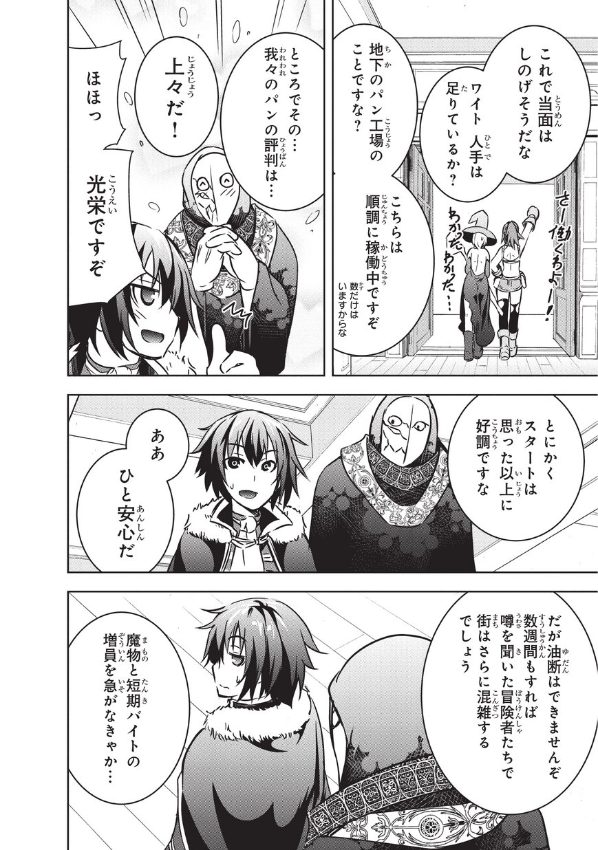 Maou-sama no Machizukuri! - Saikyou no Danjon wa Kindai Toshi Chap 13 - Next Chap 14