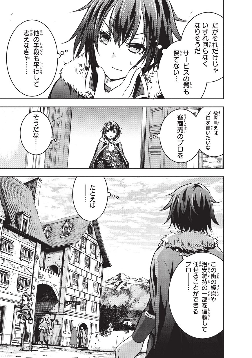 Maou-sama no Machizukuri! - Saikyou no Danjon wa Kindai Toshi Chap 13 - Next Chap 14