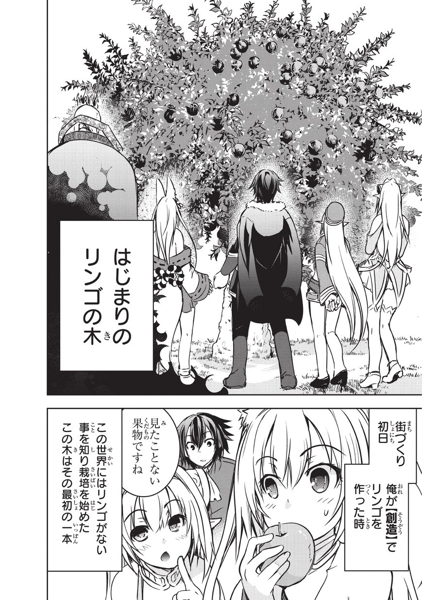Maou-sama no Machizukuri! - Saikyou no Danjon wa Kindai Toshi Chap 13 - Next Chap 14